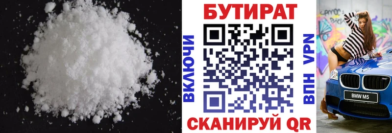 Бутират BDO  Тутаев 